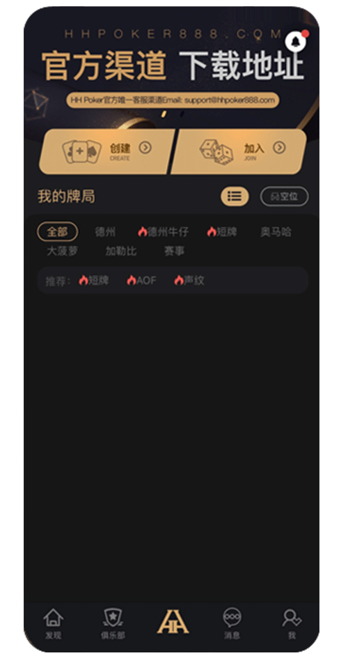 德扑圈APP功能界面截图